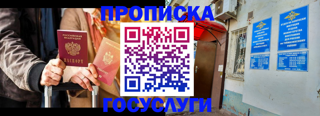 прописка гарантия в Оби
