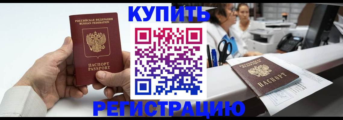 прописка иностранных граждан в Оби