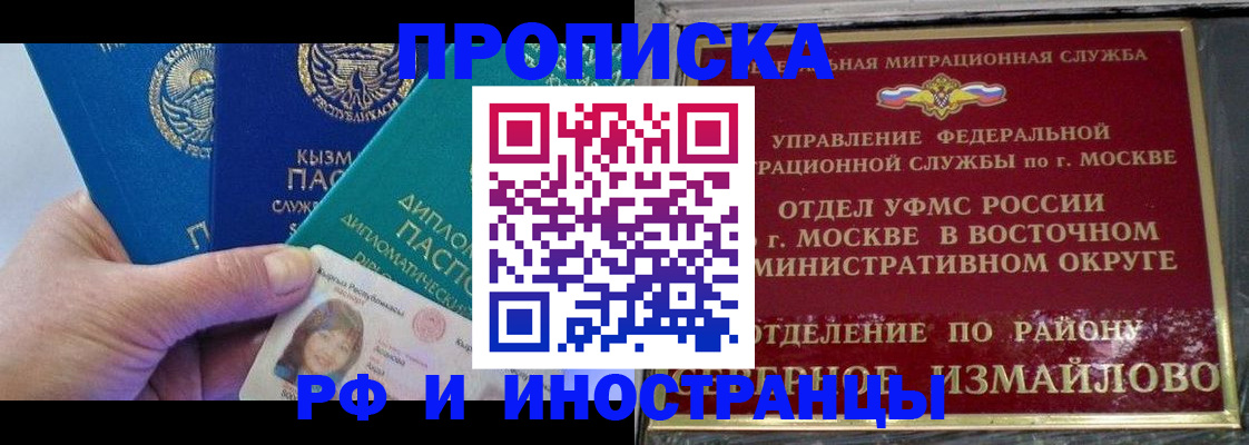 временная регистрация в Оби